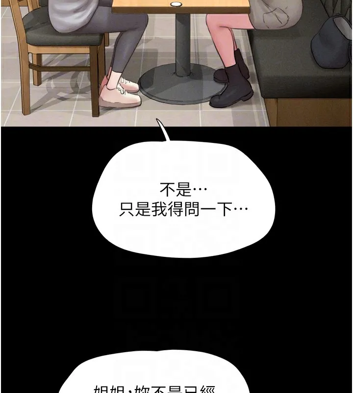 韶恩 - 第32話-外面人很多，速戰速決吧! - page 63