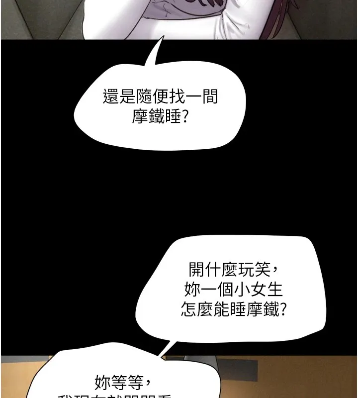 韶恩 - 第32話-外面人很多，速戰速決吧! - page 72