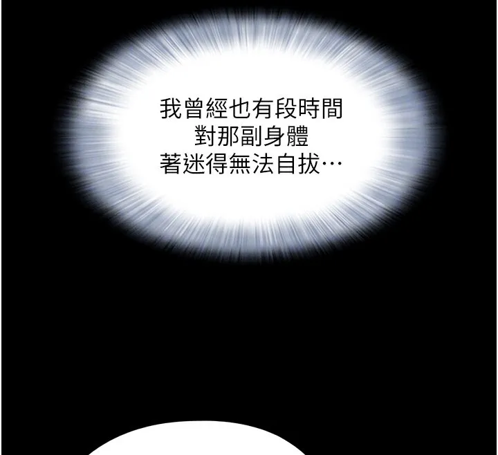 韶恩 - 第32話-外面人很多，速戰速決吧! - page 87