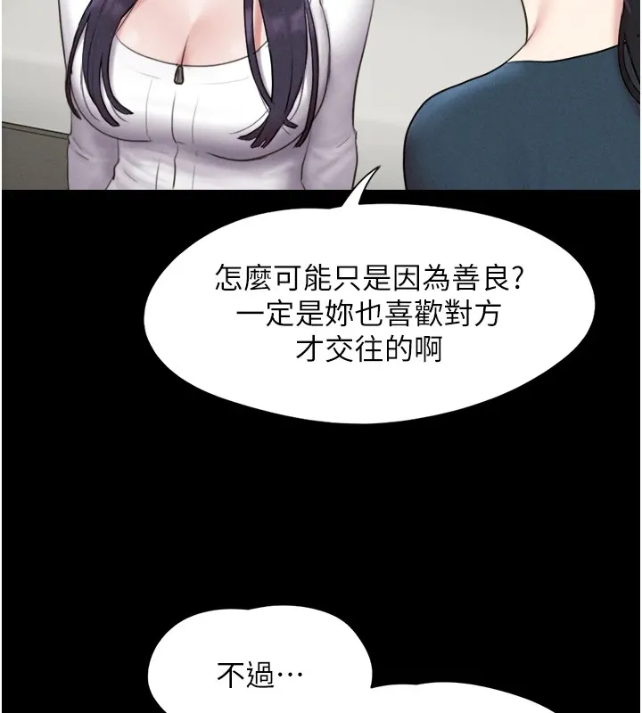 韶恩 - 第32話-外面人很多，速戰速決吧! - page 110