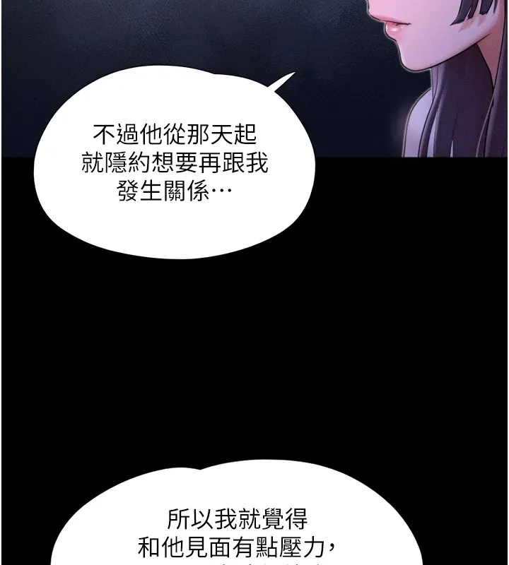韶恩 - 第32話-外面人很多，速戰速決吧! - page 118