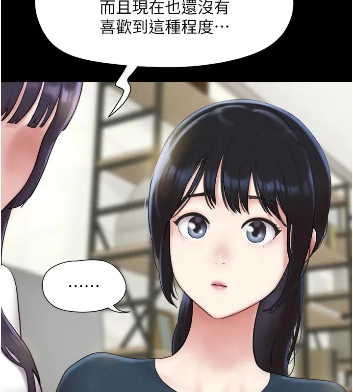 韶恩 - 第32話-外面人很多，速戰速決吧! - page 119