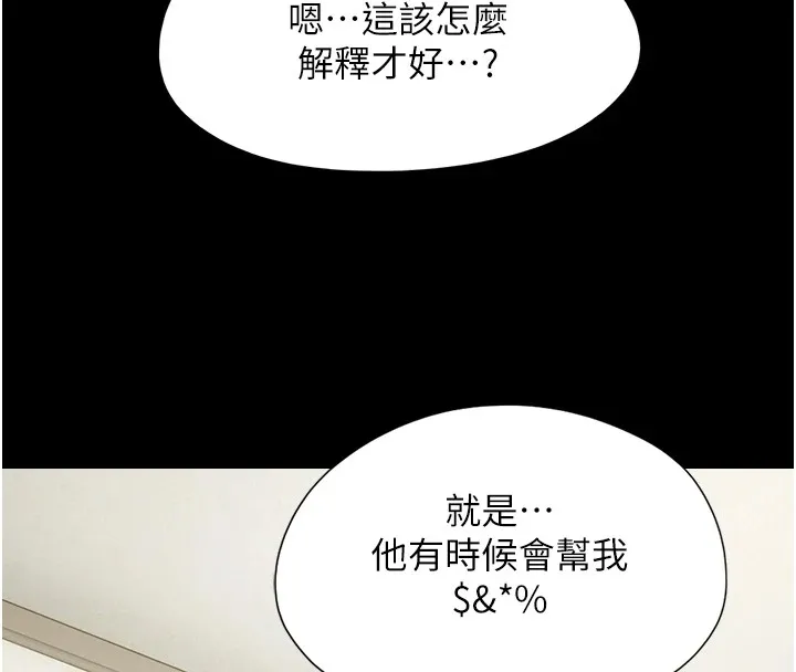 韶恩 - 第32話-外面人很多，速戰速決吧! - page 127