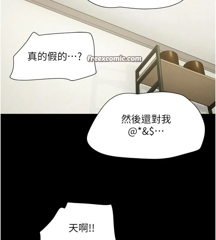 韶恩 - 第32話-外面人很多，速戰速決吧! - page 128