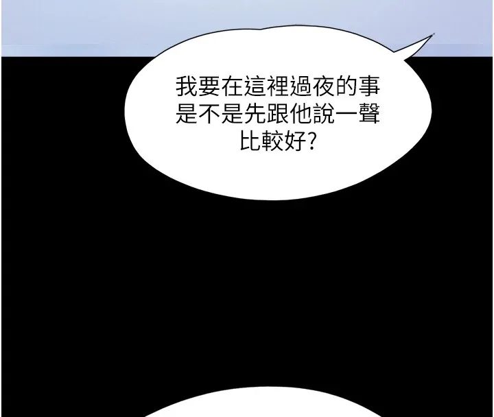韶恩 - 第32話-外面人很多，速戰速決吧! - page 131