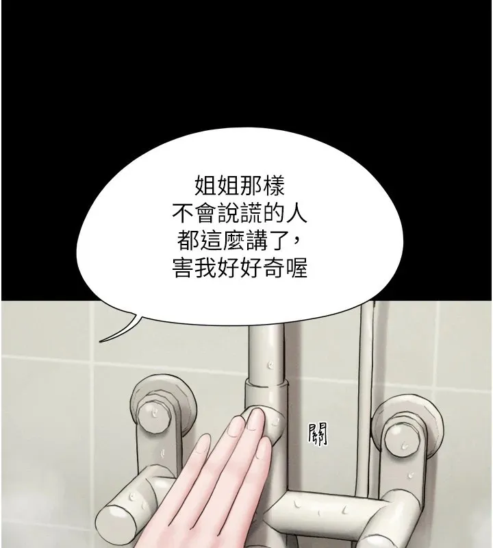 韶恩 - 第32話-外面人很多，速戰速決吧! - page 142