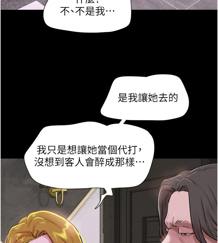 韶恩 - 第90話-前所未有的感受 - page 3