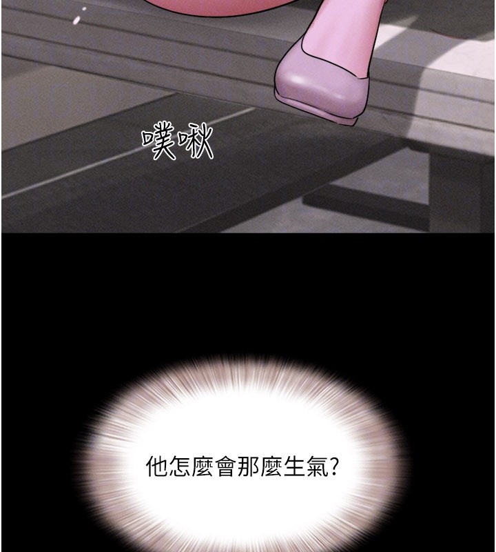 韶恩 - 第90話-前所未有的感受 - page 32