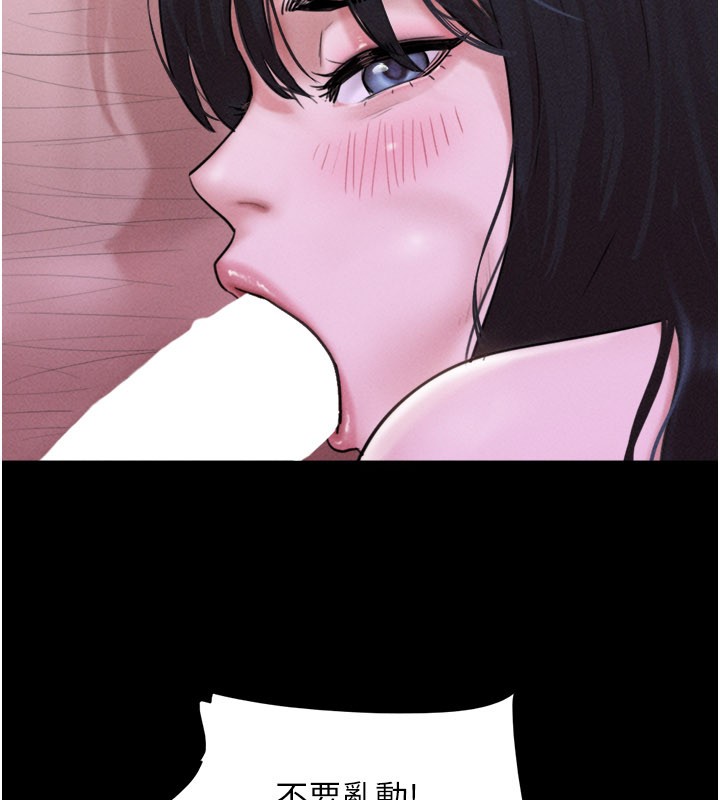韶恩 - 第90話-前所未有的感受 - page 80