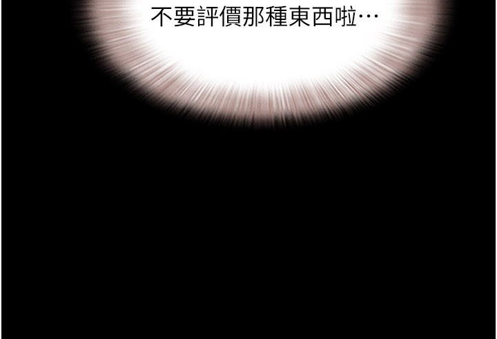韶恩 - 第90話-前所未有的感受 - page 89