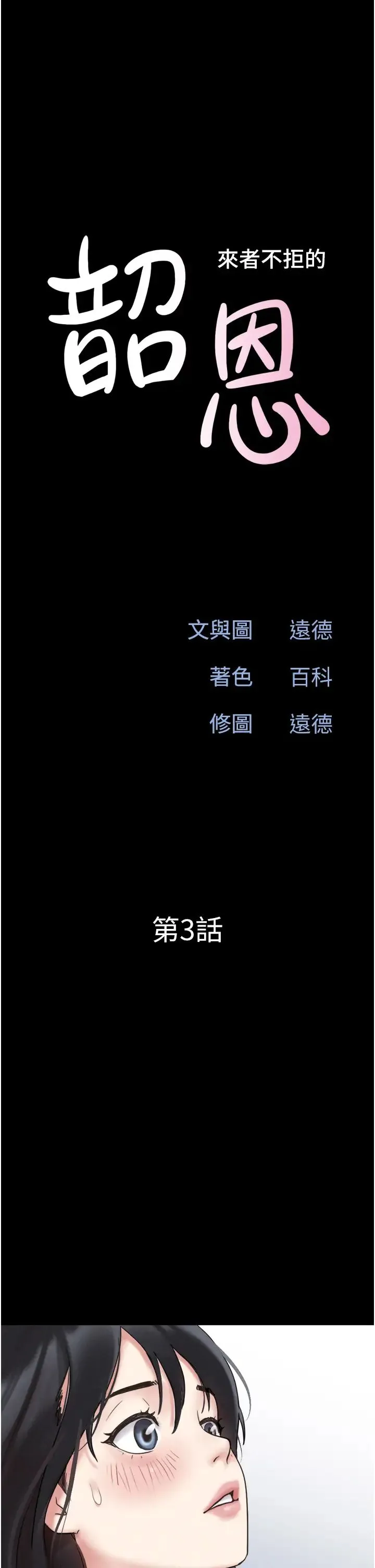 韶恩 - 第3话-在学生面前一丝不挂 - page 5