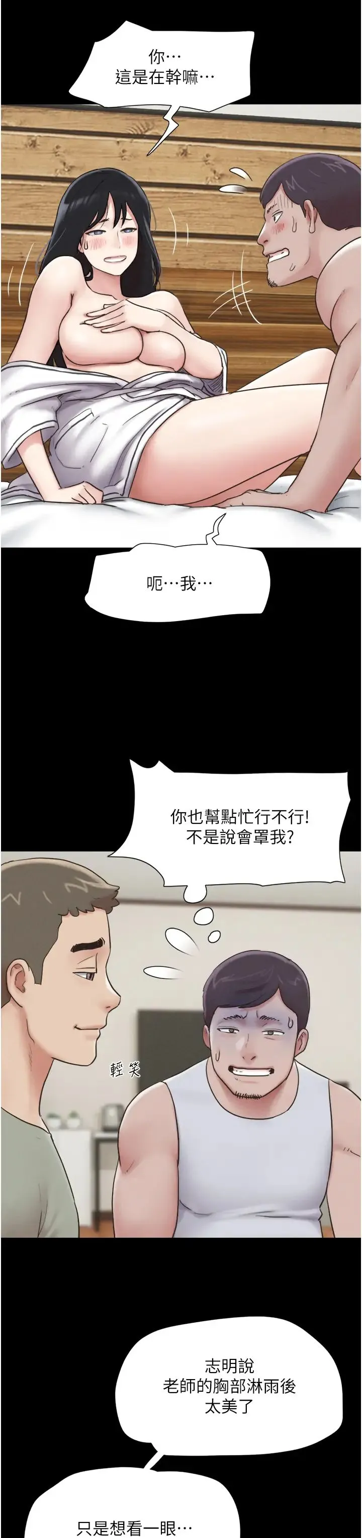 韶恩 - 第3话-在学生面前一丝不挂 - page 7