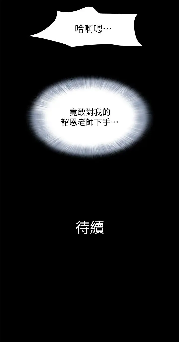 韶恩 - 第3话-在学生面前一丝不挂 - page 46