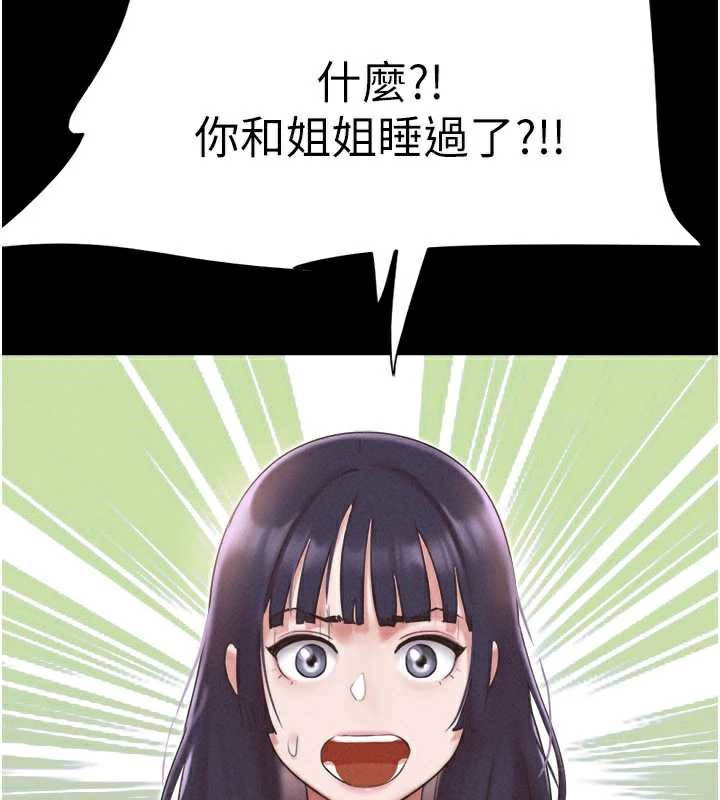 韶恩 - 第72話-如願以償的姐妹丼 - page 53