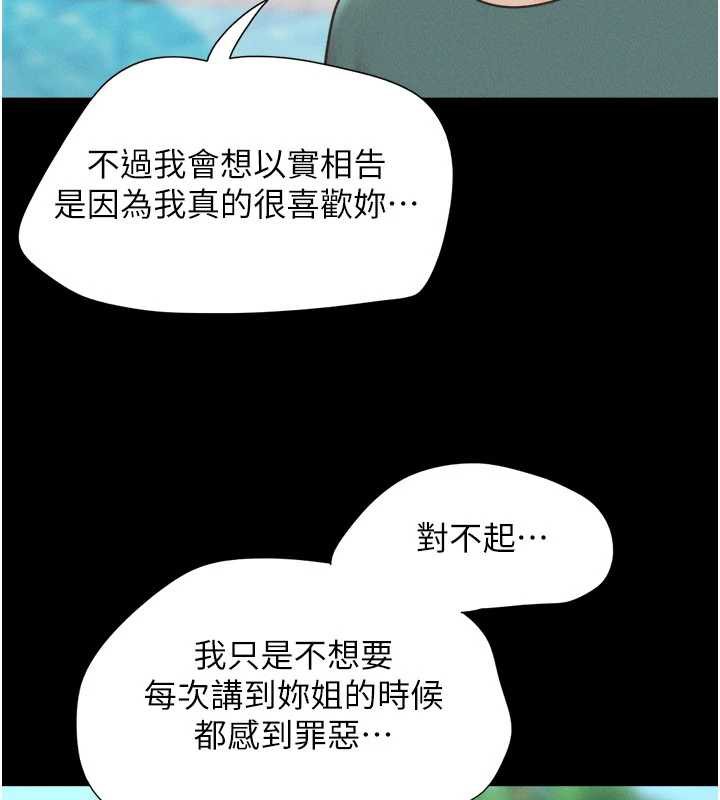 韶恩 - 第72話-如願以償的姐妹丼 - page 59