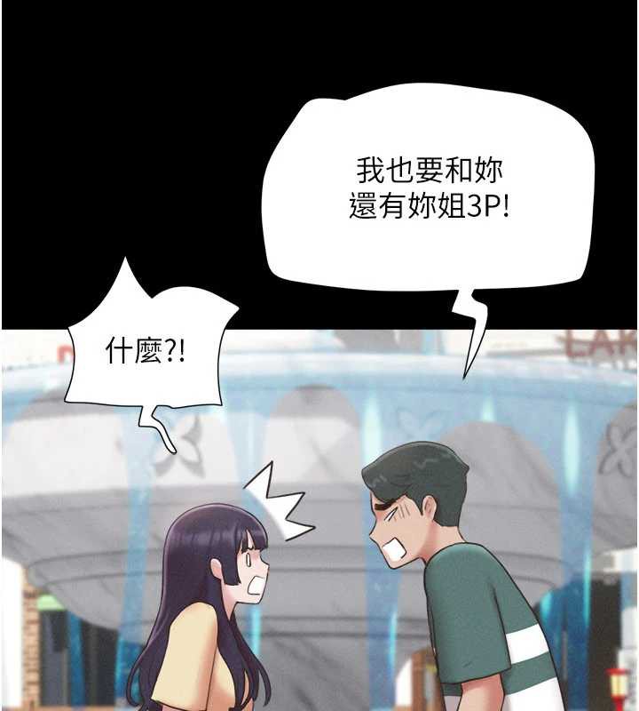 韶恩 - 第72話-如願以償的姐妹丼 - page 75