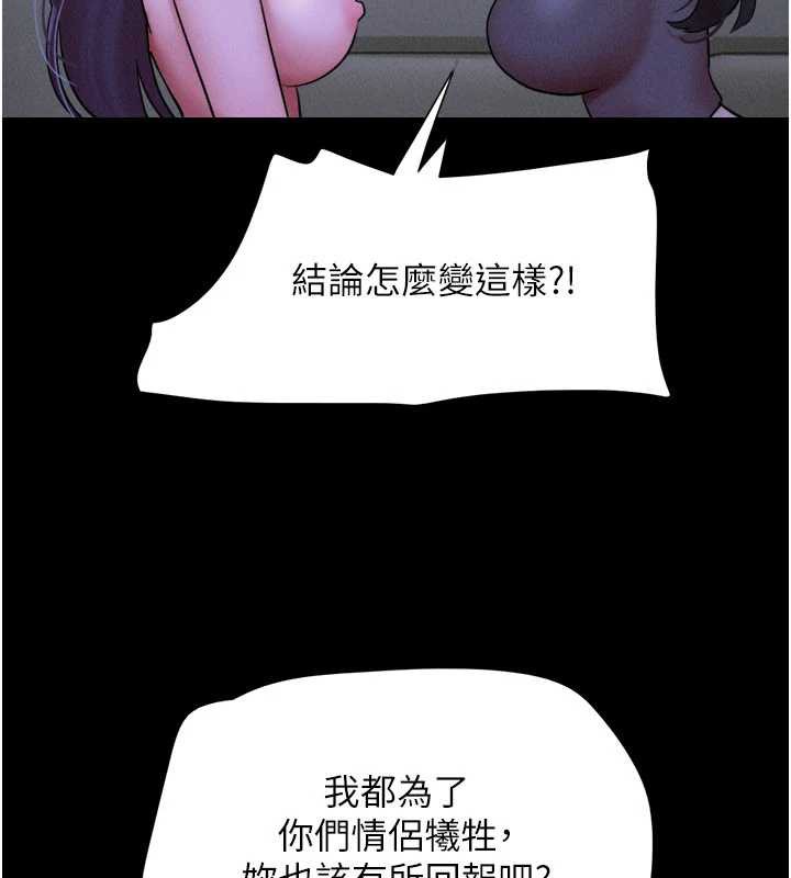 韶恩 - 第72話-如願以償的姐妹丼 - page 79
