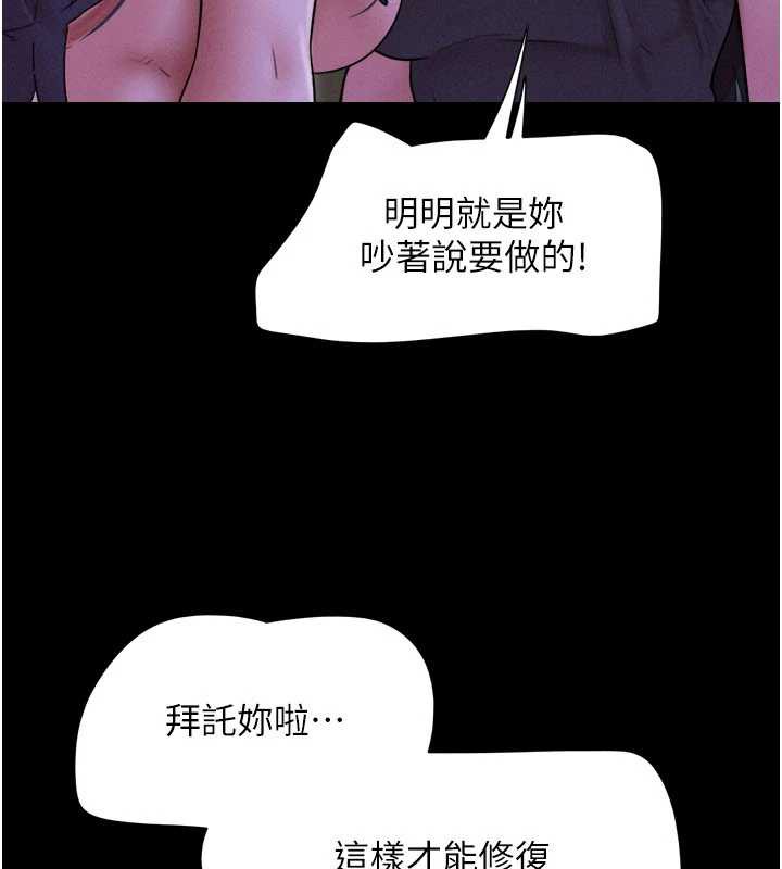 韶恩 - 第72話-如願以償的姐妹丼 - page 81