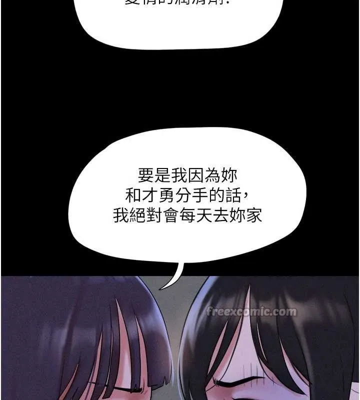 韶恩 - 第72話-如願以償的姐妹丼 - page 84
