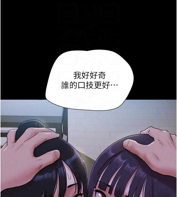 韶恩 - 第72話-如願以償的姐妹丼 - page 144