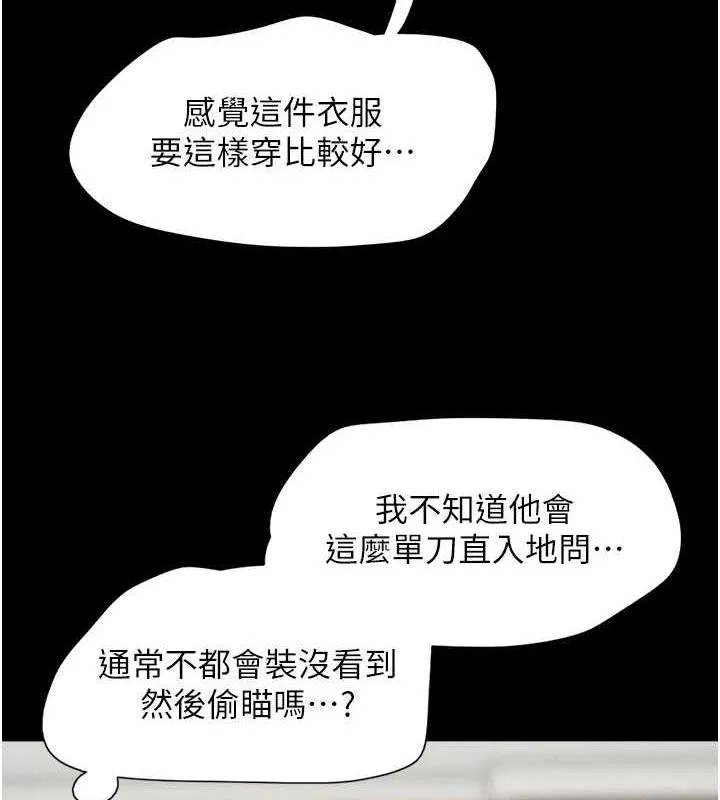 韶恩 - 第40話-名花有主更好 - page 11