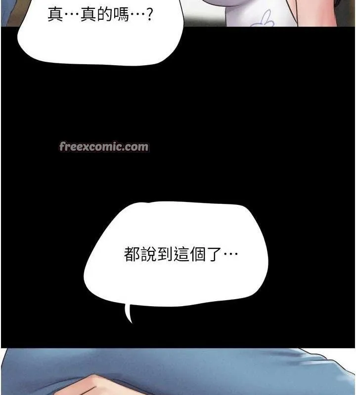 韶恩 - 第40話-名花有主更好 - page 32