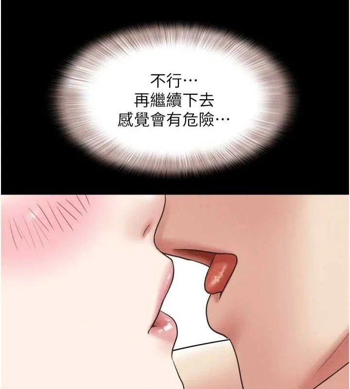 韶恩 - 第40話-名花有主更好 - page 83