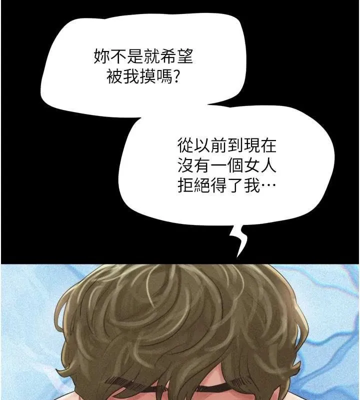 韶恩 - 第40話-名花有主更好 - page 123