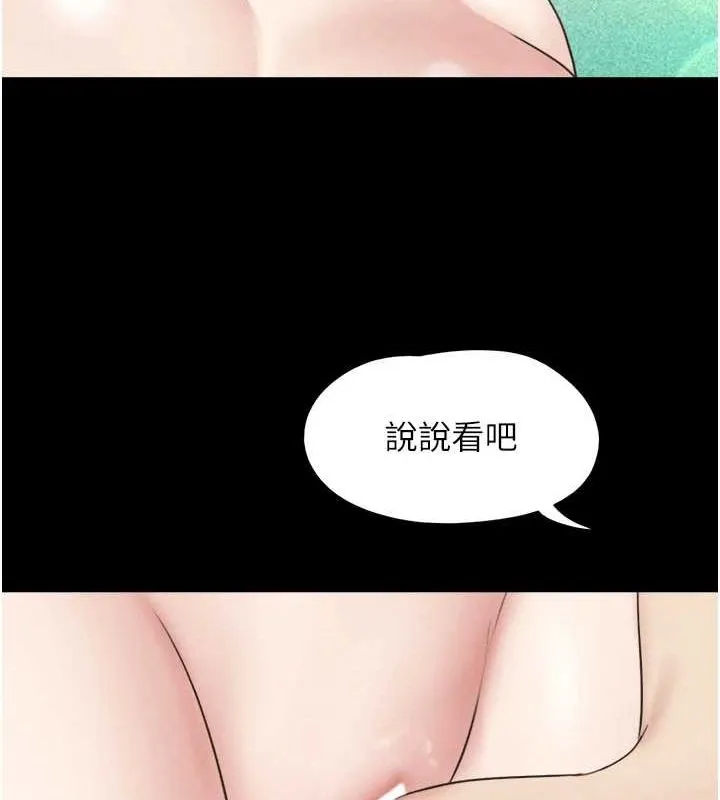 韶恩 - 第40話-名花有主更好 - page 150
