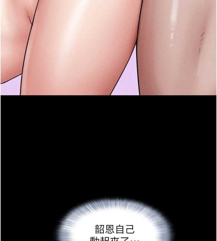 韶恩 - 第104話-名花爭奪戰 - page 53