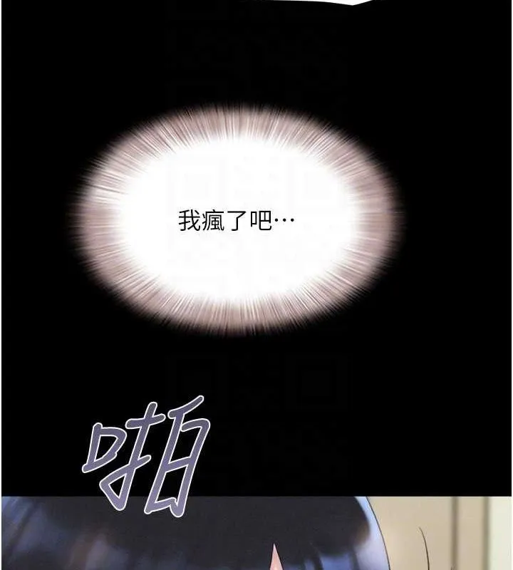 韶恩 - 第27話-禁忌的師生性關係 - page 74