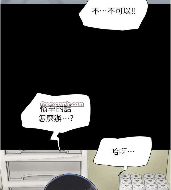韶恩 - 第27話-禁忌的師生性關係 - page 80