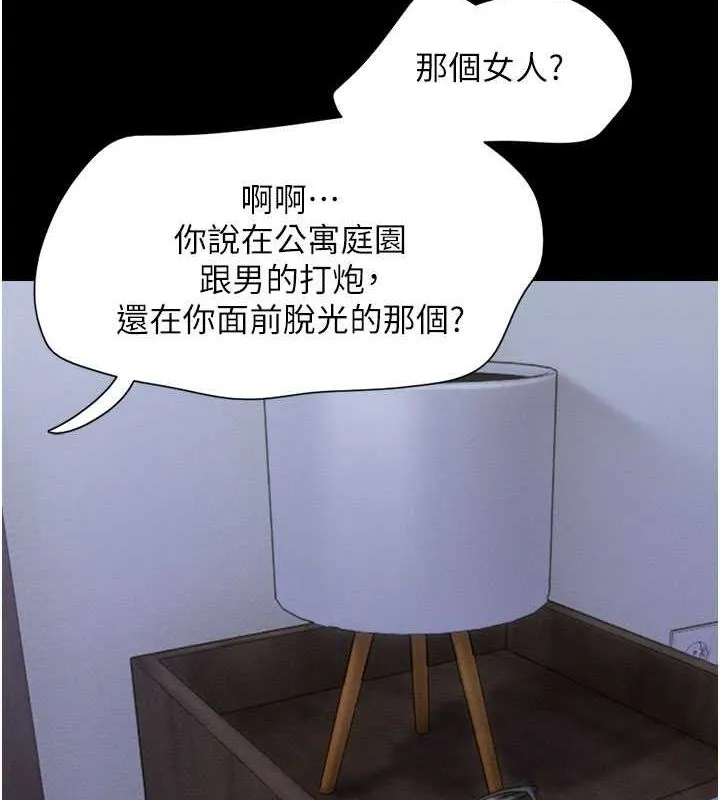 韶恩 - 第27話-禁忌的師生性關係 - page 146