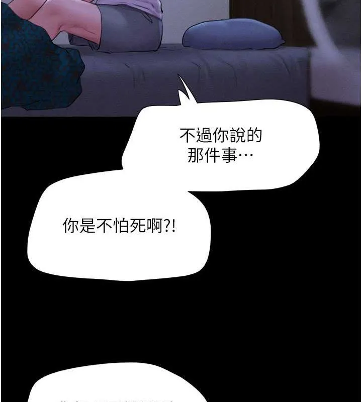 韶恩 - 第27話-禁忌的師生性關係 - page 149