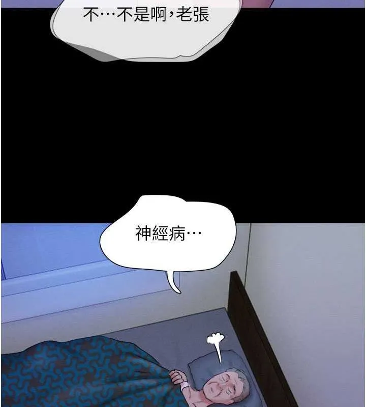 韶恩 - 第27話-禁忌的師生性關係 - page 151