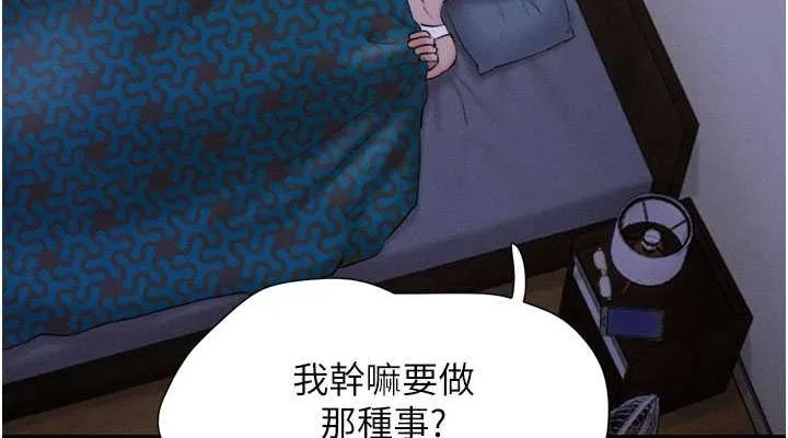 韶恩 - 第27話-禁忌的師生性關係 - page 152