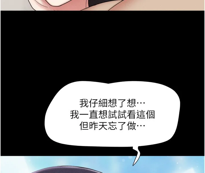 韶恩 - 第38話-我無法給你刺激了嗎…? - page 8