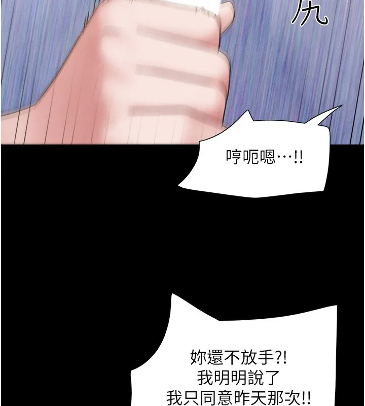 韶恩 - 第38話-我無法給你刺激了嗎…? - page 11