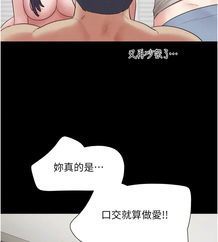 韶恩 - 第38話-我無法給你刺激了嗎…? - page 13