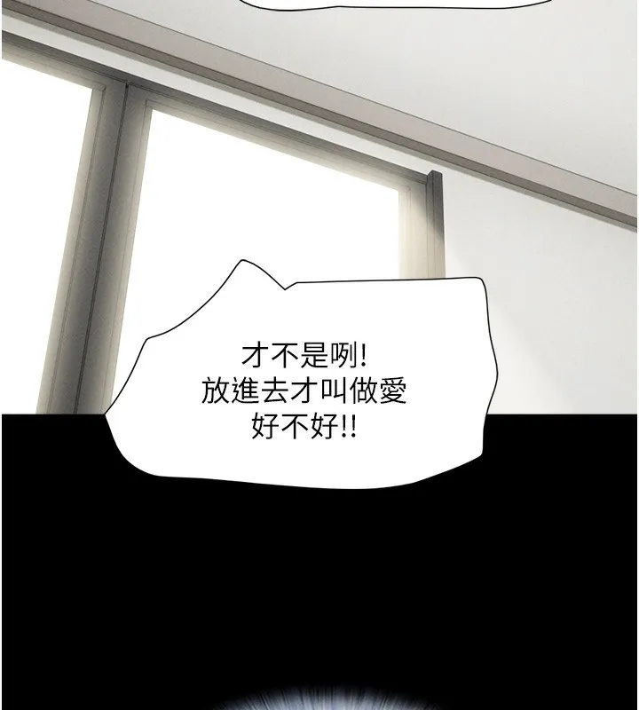 韶恩 - 第38話-我無法給你刺激了嗎…? - page 14