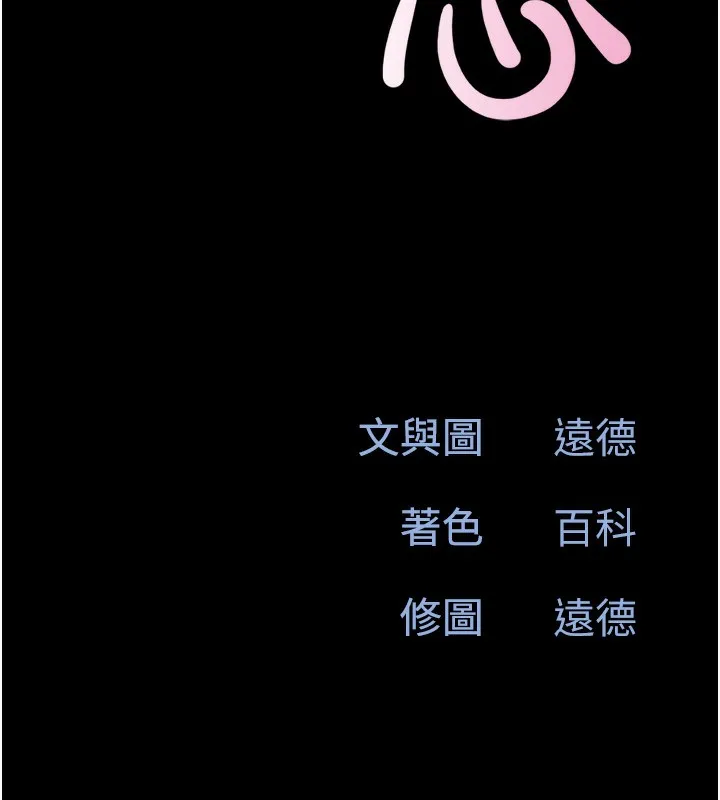 韶恩 - 第38話-我無法給你刺激了嗎…? - page 18