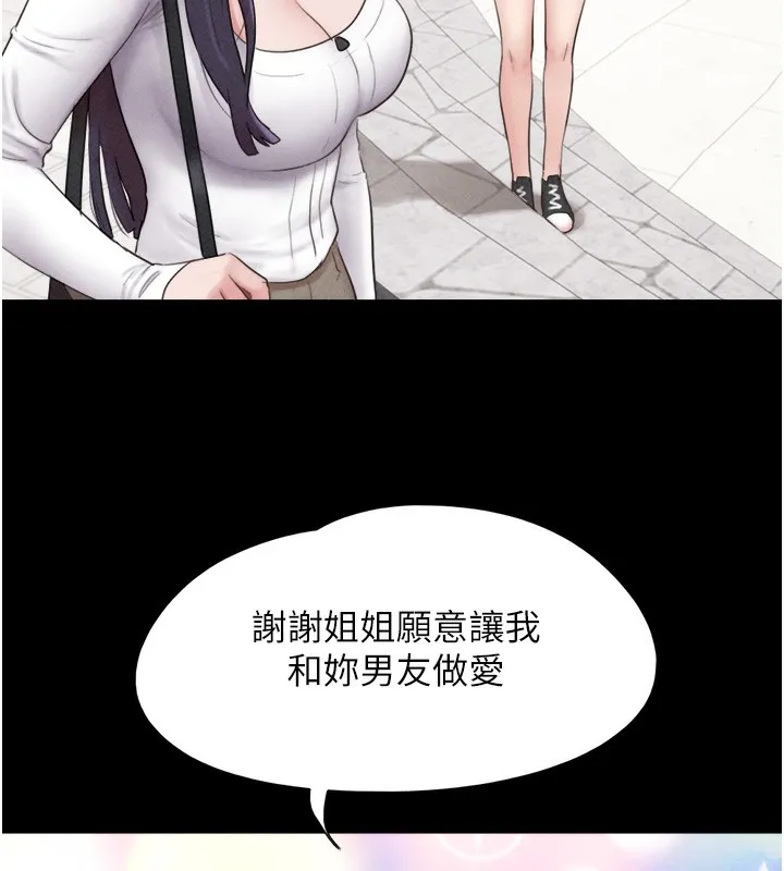 韶恩 - 第38話-我無法給你刺激了嗎…? - page 39