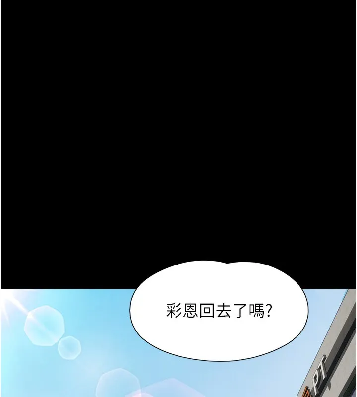 韶恩 - 第38話-我無法給你刺激了嗎…? - page 43