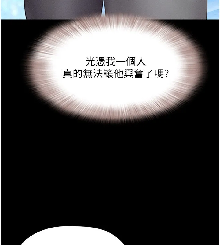 韶恩 - 第38話-我無法給你刺激了嗎…? - page 53