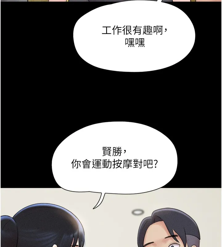 韶恩 - 第38話-我無法給你刺激了嗎…? - page 57