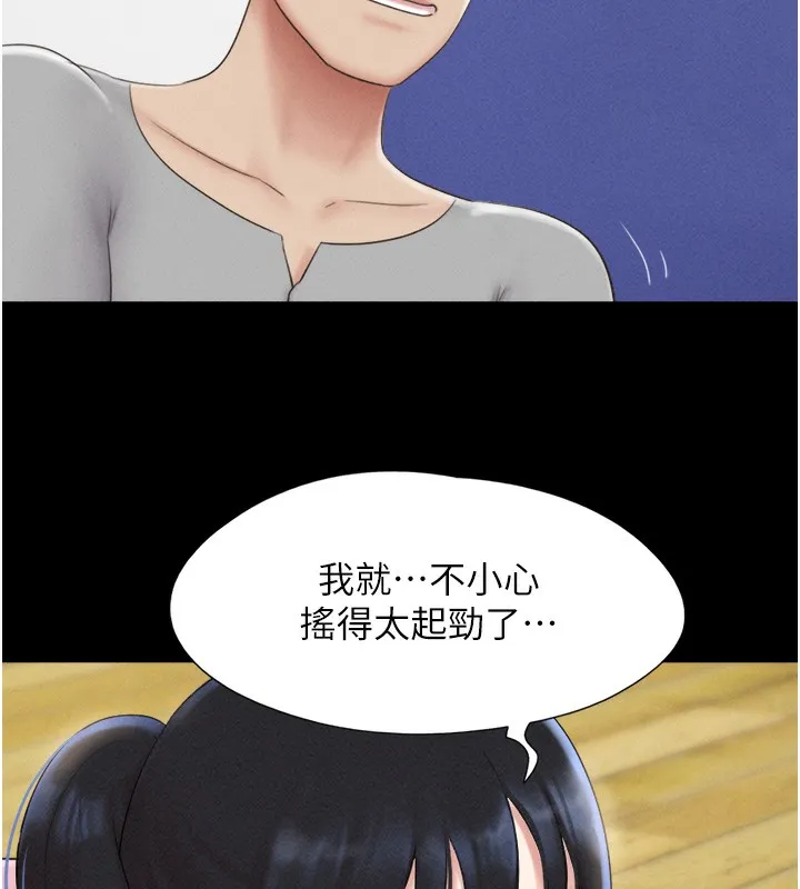 韶恩 - 第38話-我無法給你刺激了嗎…? - page 69