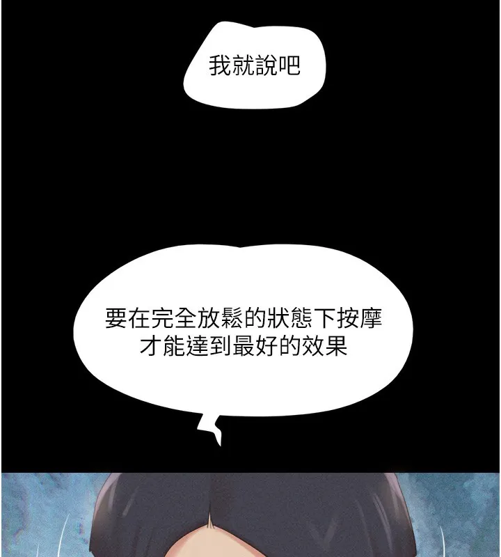 韶恩 - 第38話-我無法給你刺激了嗎…? - page 83