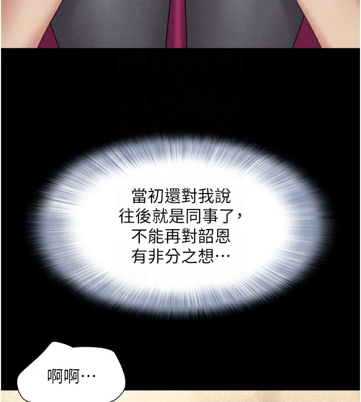 韶恩 - 第38話-我無法給你刺激了嗎…? - page 88