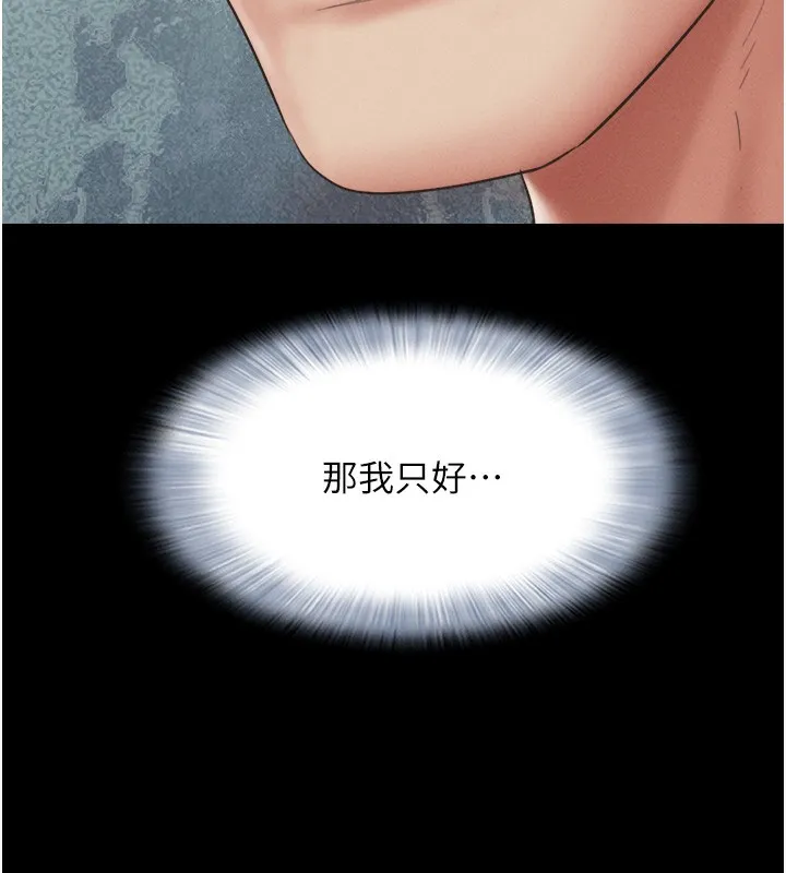 韶恩 - 第38話-我無法給你刺激了嗎…? - page 91