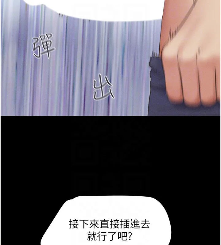 韶恩 - 第38話-我無法給你刺激了嗎…? - page 117